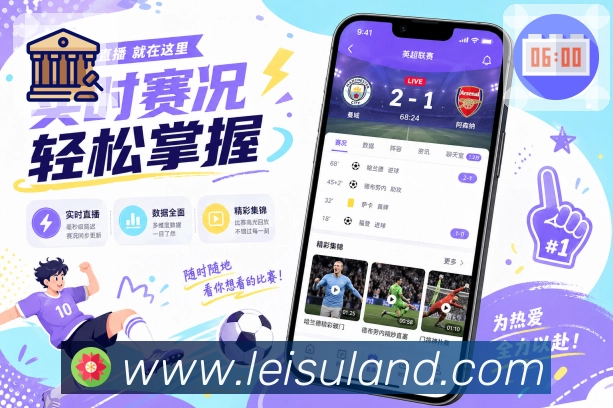 <strong>雷速官网</strong>App 观赛流程二维码
